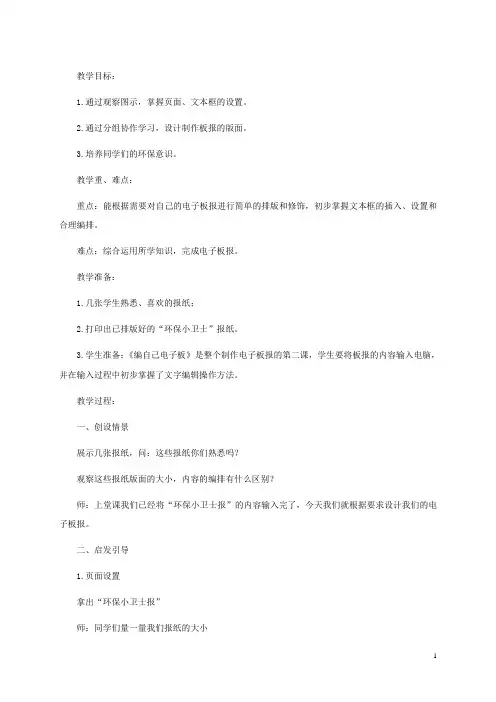 五年级信息技术上册 第6课 编辑电子板报教案 华中师大版