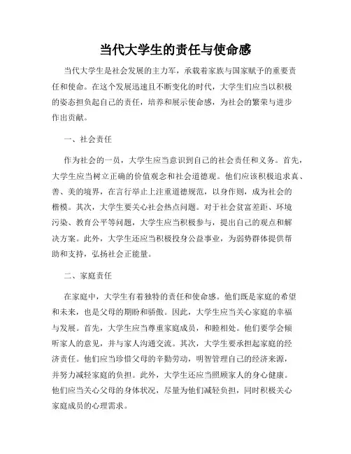 当代大学生的责任与使命感