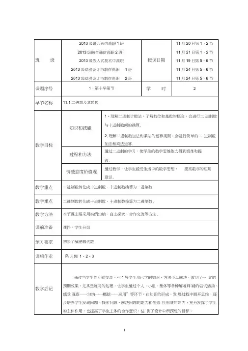 11.1二进制及其转换