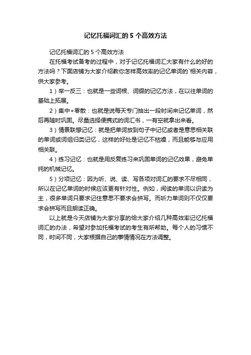 记忆托福词汇的5个高效方法