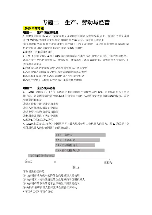 高考政治经济生活五年真题分类word(2015-2019)专题二  生产、劳动与经营