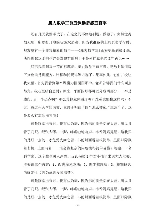 魔力数学三前五课读后感五百字