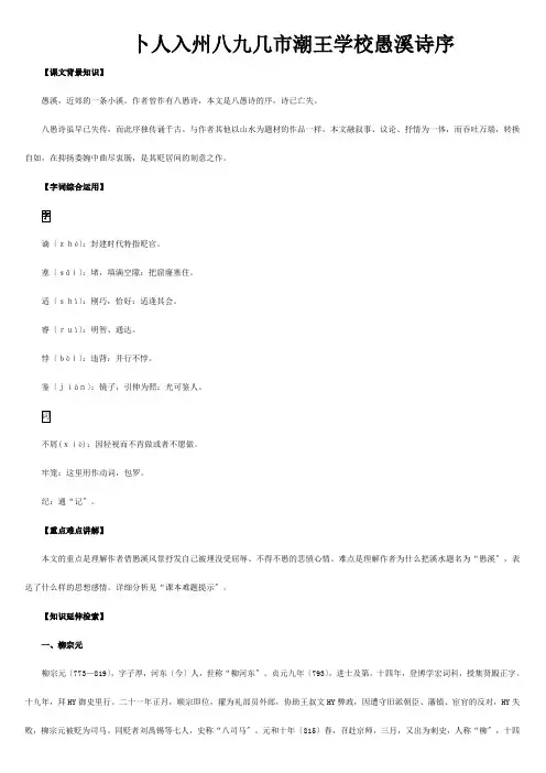 愚溪诗序1试题