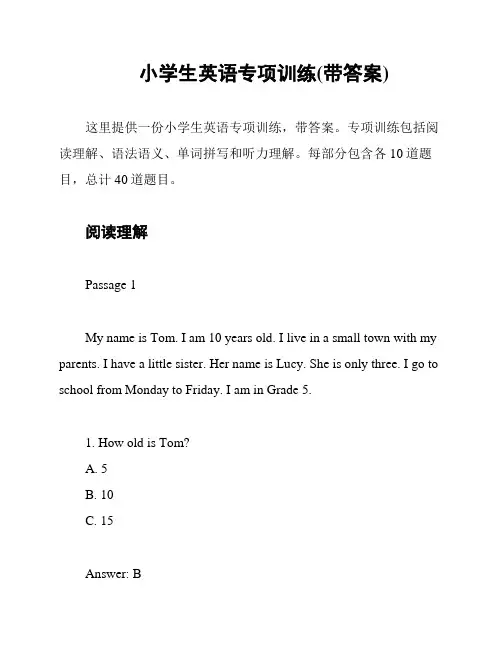小学生英语专项训练(带答案)