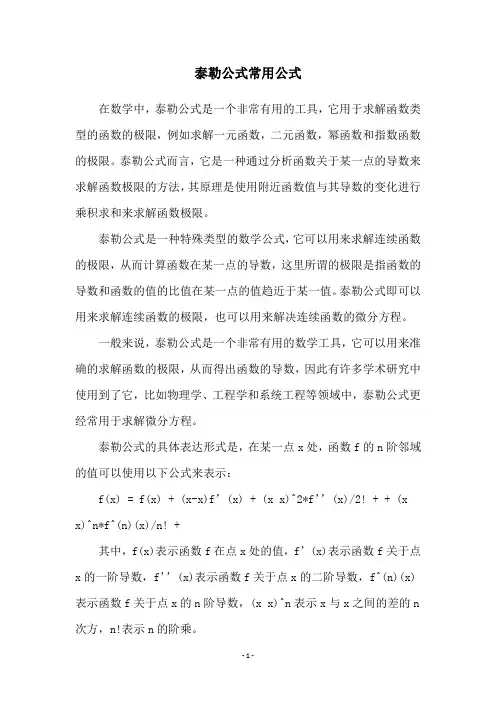 泰勒公式常用公式