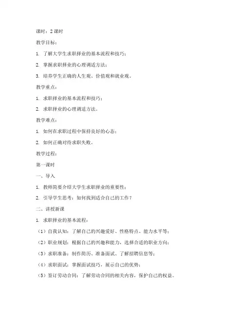 大学生求职择业教案