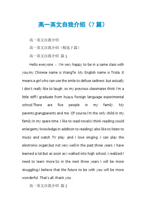 高一英文自我介绍(7篇)