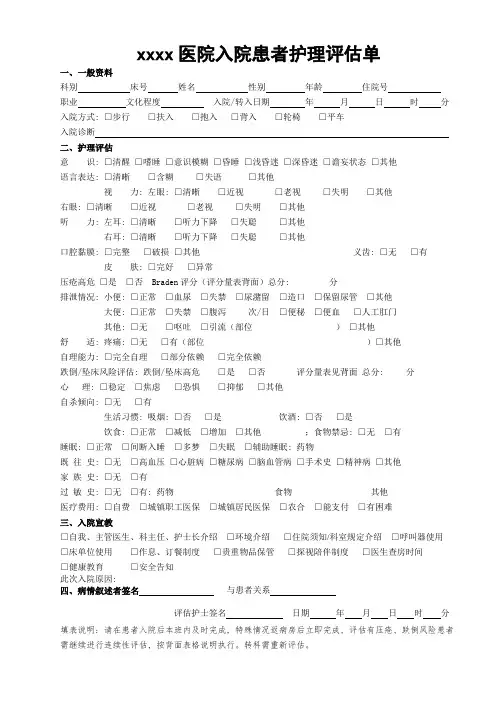 入院患者护理评估单