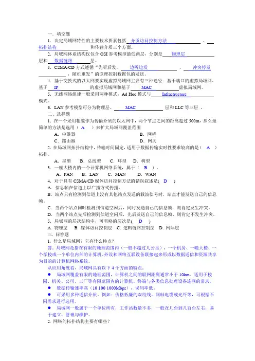 网络基础习题答案第5章习题答案