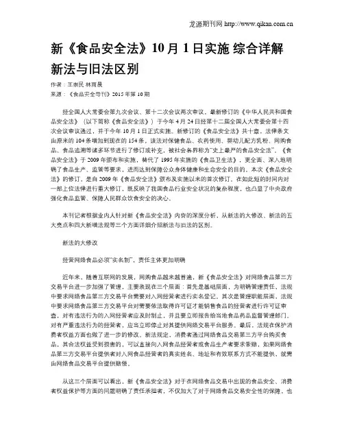 新《食品安全法》10月1日实施   综合详解新法与旧法区别