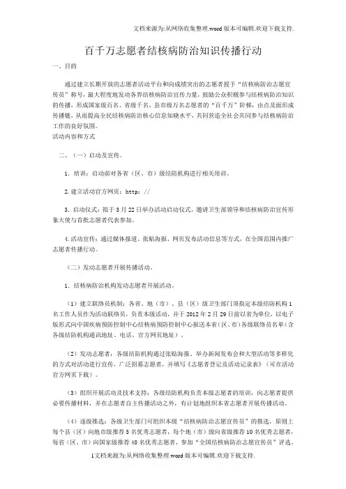 百千万志愿者结核病防治知识传播行动