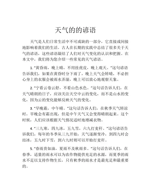 天气的的谚语