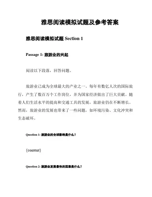 雅思阅读模拟试题及参考答案