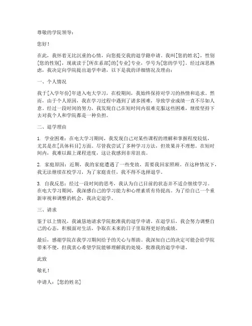 电大退学籍申请书电子版