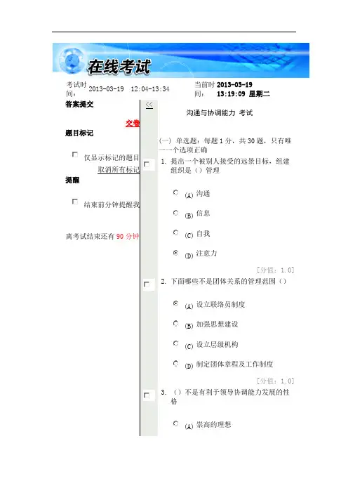常州市沟通与协调能力试题及答案1
