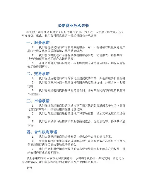 经销商业务承诺书