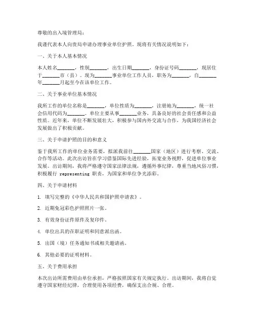 事业单位护照申请书模板