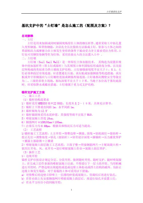 土钉墙基坑支护