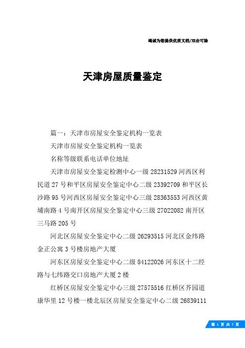 天津房屋质量鉴定