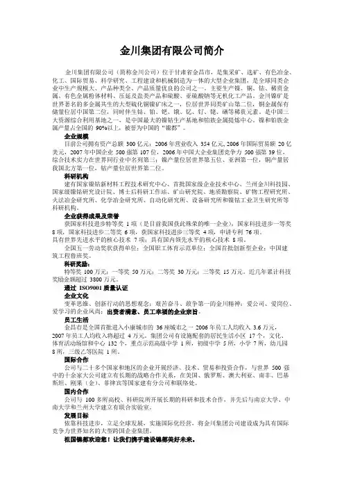 金川集团有限公司简介