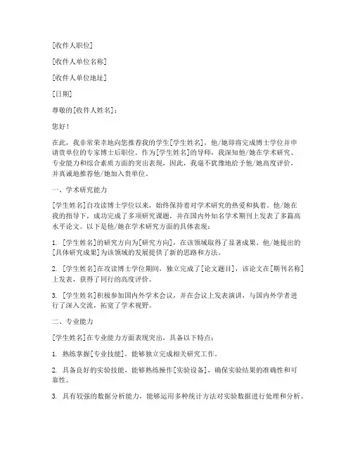 专家博士后推荐信范文