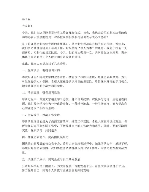 员工培训老总发言稿(3篇)
