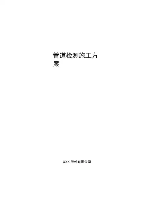 市政雨水管道清淤检测方案