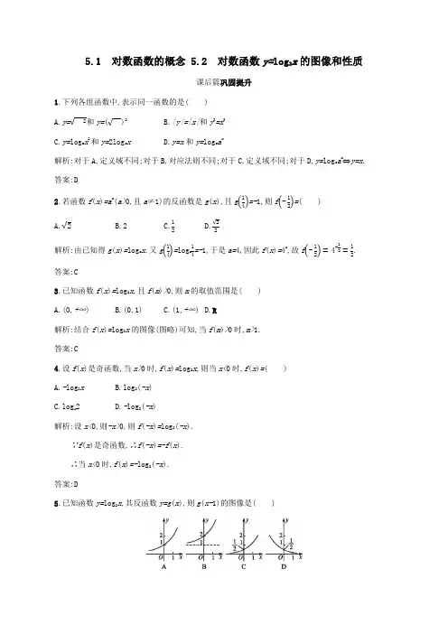 高中数学3章指数函数和对数函数3.5.1对数函数的概念3.5.2对数函数y=log2x的图像和性质含解析北师大版必修1