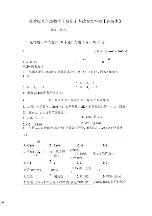 冀教版八年级数学上册期末考试卷及答案【各版本】