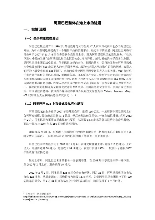 阿里巴巴整体上市