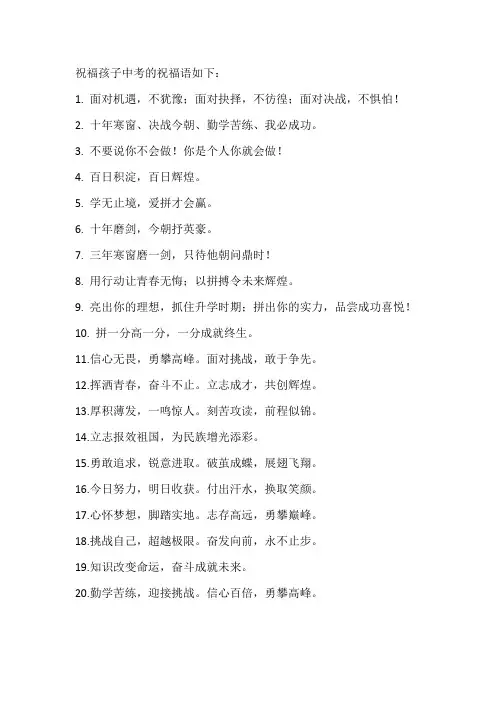 祝福孩子中考的祝福语