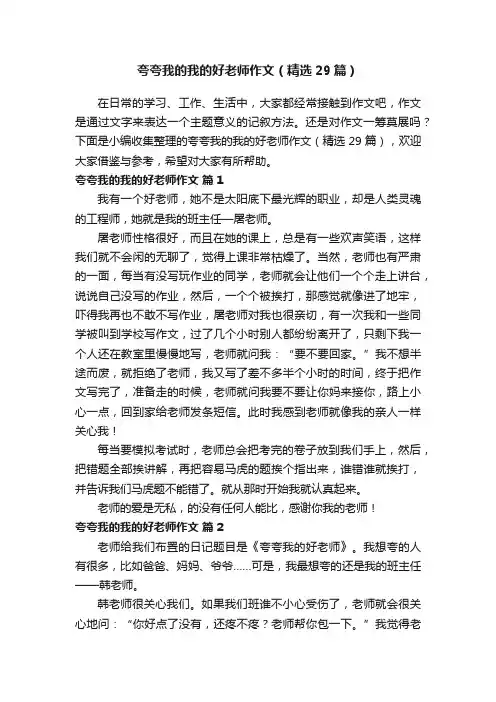 夸夸我的我的好老师作文（精选29篇）