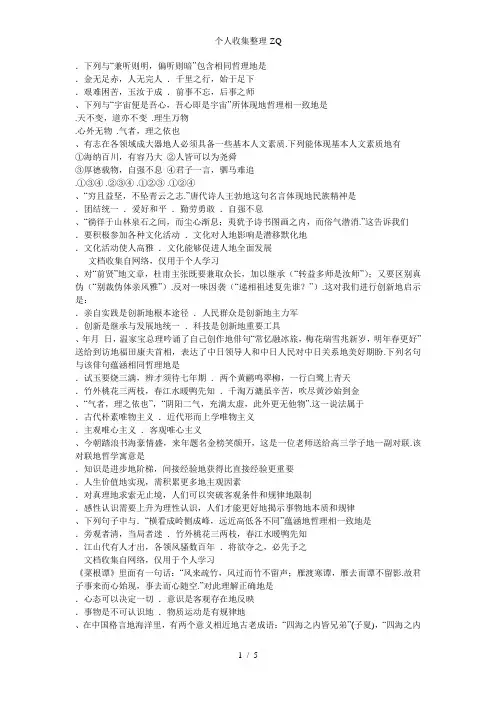 政治：诗词典故蕴含哲理选择题(有答案)