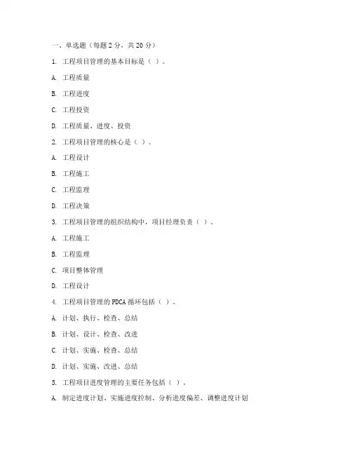 矿大工程项目管理试卷