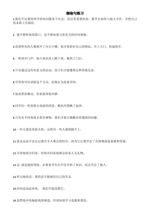 倒装写作句型练习