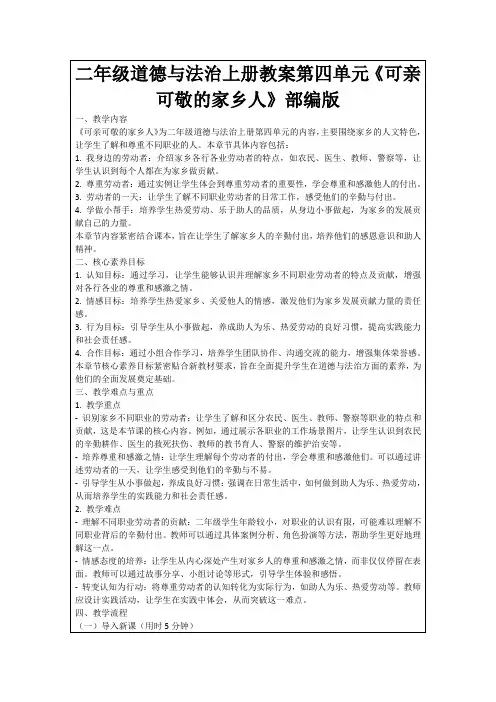 二年级道德与法治上册教案第四单元《可亲可敬的家乡人》部编版
