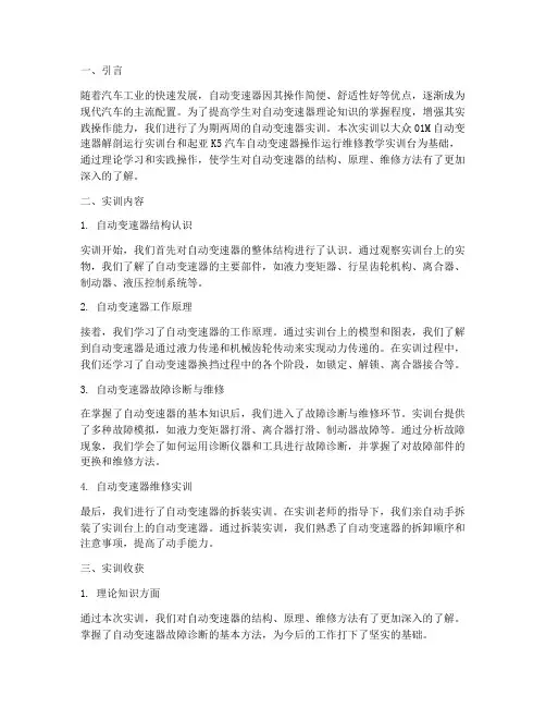 自动变速器实训总结报告