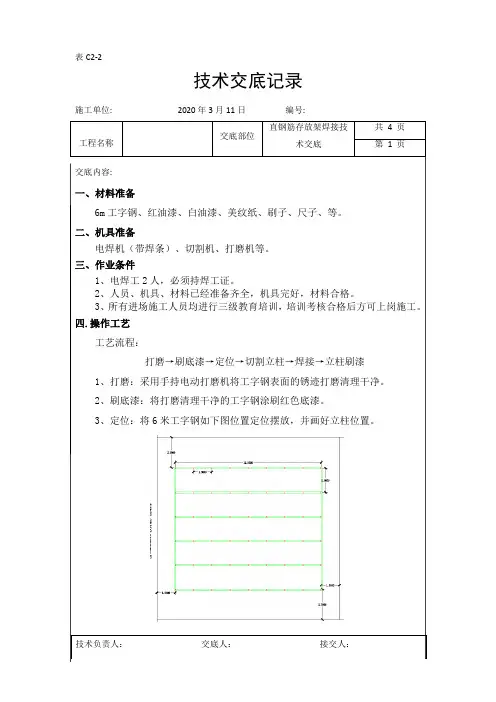 直钢筋存放架焊接技术交底