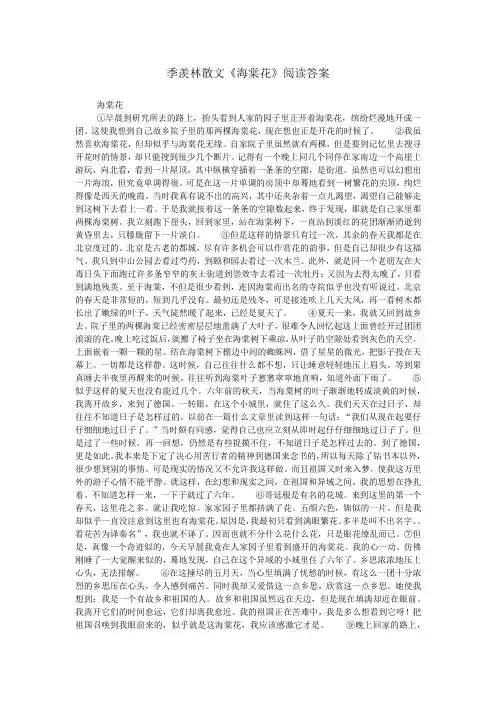 季羡林散文《海棠花》阅读答案
