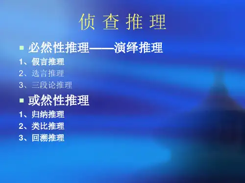 演绎推理