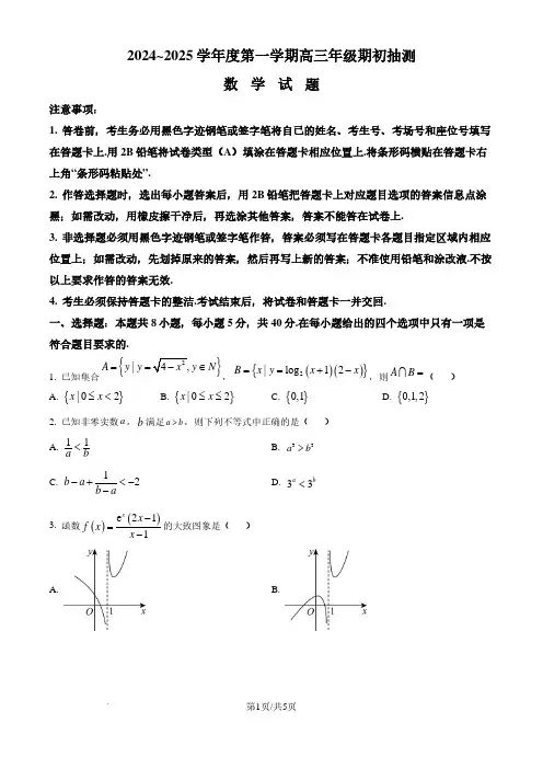 江苏徐州2024-2025学年高三上学期8月期初考试数学试题(原卷版)