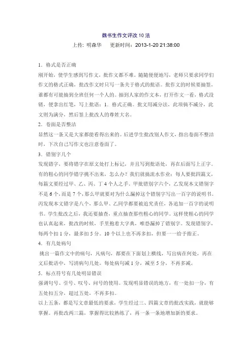 魏书生作文批改10法