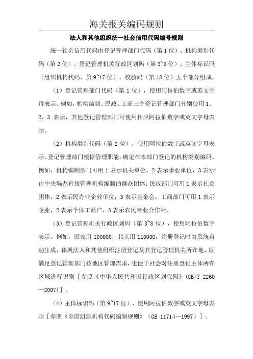 海关报关相关样表---编码规则