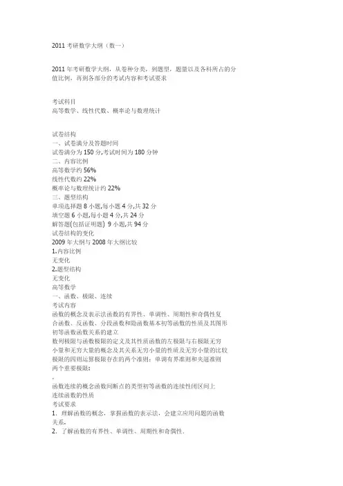 2011年考研数学大纲(数一、数二、数三)