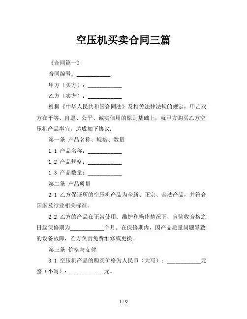 空压机买卖合同三篇