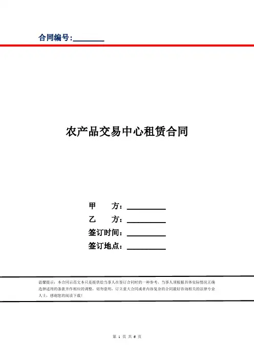 农产品交易中心租赁合同