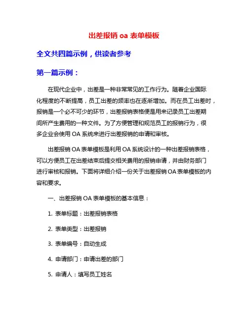 出差报销oa表单模板