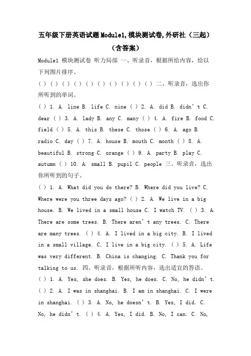 五年级下册英语试题Module1,模块测试卷,外研社(三起)(含答案)