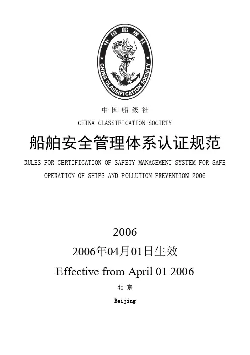 中华人民共和国船舶最低安全配员规则