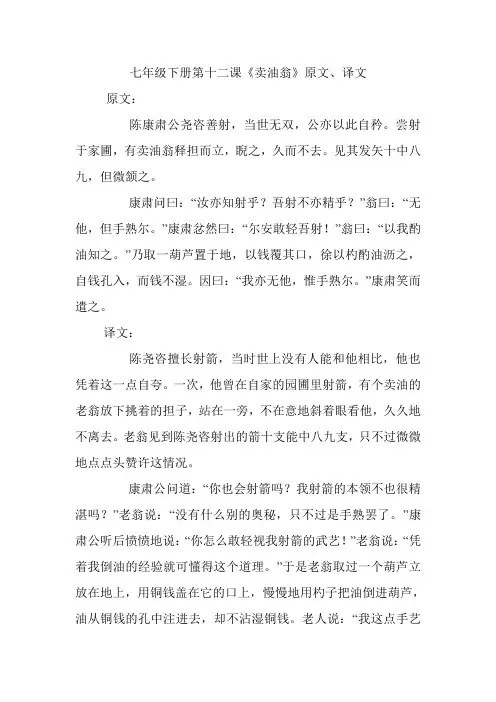 七年级下册第十二课《卖油翁》原文、译文